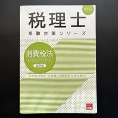 2026年最新】大原 消費税法の人気アイテム - メルカリ