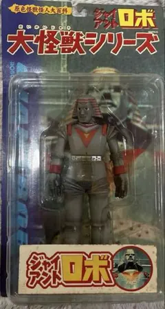 2026年最新】ジャイアントロボ 大怪獣シリーズの人気アイテム - メルカリ