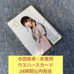 2026年最新】与田祐希 サインの人気アイテム - メルカリ