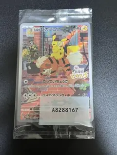 2026年最新】帰ってきた名探偵ピカチュウ プロモカードの人気アイテム