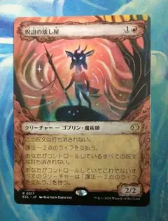 2026年最新】MTG 呪詛の壊し屋の人気アイテム - メルカリ