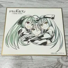 2026年最新】トリニティセブン 色紙の人気アイテム - メルカリ