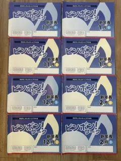 2026年最新】理英会 ピンポンワークの人気アイテム - メルカリ