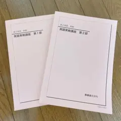 2026年最新】鉄緑会 英作文の人気アイテム - メルカリ