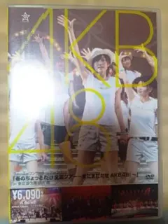 2026年最新】AKB48 春のちょっとだけ全国ツアーの人気アイテム - メルカリ