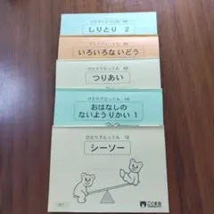 2026年最新】こぐま会 ひとりでとっくんの人気アイテム - メルカリ