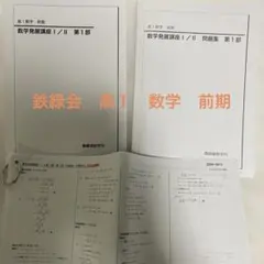 2026年最新】鉄緑会 数学 高1の人気アイテム - メルカリ