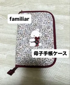 2026年最新】ファミリア 母子手帳の人気アイテム - メルカリ