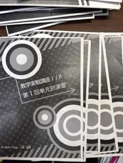 2026年最新】鉄緑会 入試数学演習の人気アイテム - メルカリ
