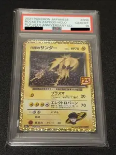 2026年最新】r団のサンダー psa10の人気アイテム - メルカリ
