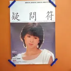 2026年最新】河合奈保子ポスターの人気アイテム - メルカリ