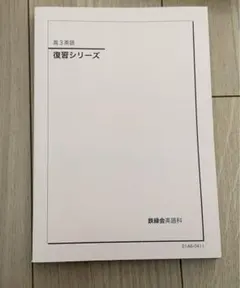 2026年最新】鉄緑会 高2 英語の人気アイテム - メルカリ