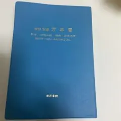 2026年最新】万年暦 本の人気アイテム - メルカリ