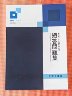 2026年最新】弁理士 資格スクエアの人気アイテム - メルカリ
