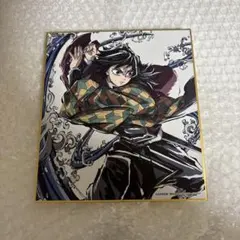 鬼滅の刃 C106「繋ぐ」 WEBSHOPくじ01 「義勇と炭治郎」 - メルカリ