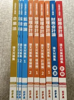 2026年最新】cpa 論文対策集の人気アイテム - メルカリ