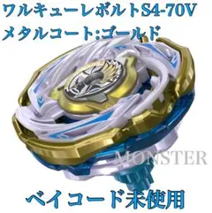 2026年最新】ワルキューレボルトの人気アイテム - メルカリ