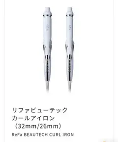 2026年最新】リファ 32mm カールアイロン ビューテックの人気アイテム