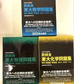 2026年最新】鉄緑会 東大100問テキストの人気アイテム - メルカリ