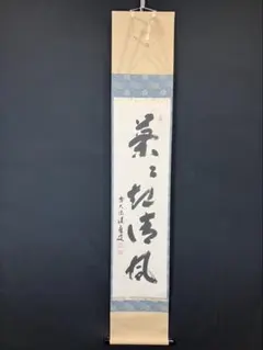 2026年最新】宝林寺 積應和尚の人気アイテム - メルカリ