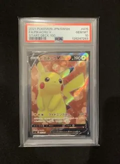 2026年最新】ピカチュウ スタートデッキ100 psa10の人気アイテム