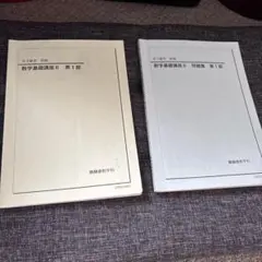 2026年最新】鉄緑会数学問題集の人気アイテム - メルカリ