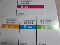 2026年最新】馬渕 公開模試 小4の人気アイテム - メルカリ