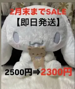 2026年最新】シナモロール ぬいぐるみ bigの人気アイテム - メルカリ