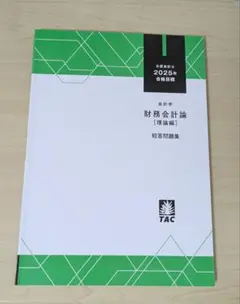 2026年最新】cpa 短答問題集の人気アイテム - メルカリ