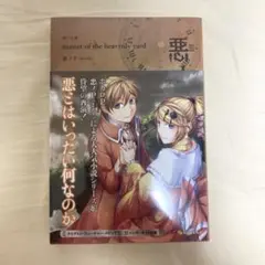 悪ノ大罪 master of the heavenly yard - メルカリ