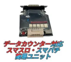 2026年最新】スマパチユニットデータカウンター仕様の人気アイテム