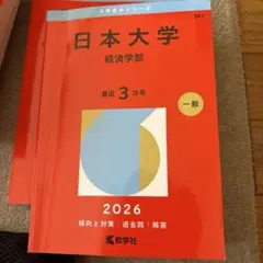 2026年最新】日本大学 経済学部の人気アイテム - メルカリ