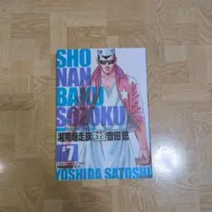 2026年最新】湘南爆走族 完全版の人気アイテム - メルカリ