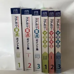 2026年最新】薬学 コアカリの人気アイテム - メルカリ