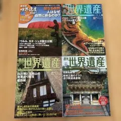 2026年最新】週刊 世界遺産の人気アイテム - メルカリ
