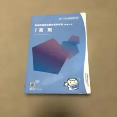 2026年最新】110回薬剤師国家試験の人気アイテム - メルカリ