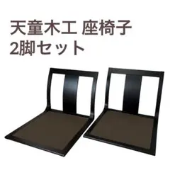 2026年最新】天童木工 座椅子の人気アイテム - メルカリ