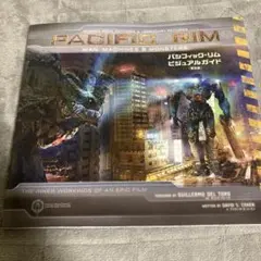 2026年最新】パシフィックリム ビジュアルの人気アイテム - メルカリ