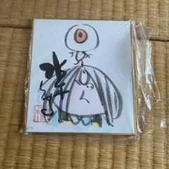 2026年最新】水木しげる サインの人気アイテム - メルカリ