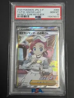 2026年最新】ポケセンのお姉さん psa10の人気アイテム - メルカリ