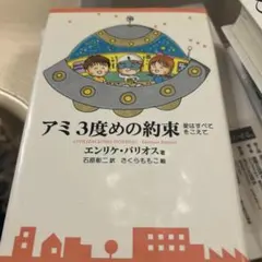 2026年最新】アミ3度めの約束の人気アイテム - メルカリ