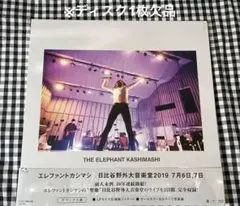 2026年最新】エレファントカシマシ 日比谷野外大音楽堂2019 7月6日,7日