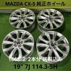 2026年最新】cx-5純正 19インチの人気アイテム - メルカリ