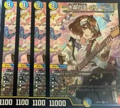 2026年最新】デュエルマスターズ水晶の王ゴスペルの人気アイテム