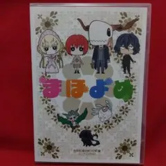 2026年最新】魔法使いの嫁 特装版の人気アイテム - メルカリ