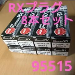 2026年最新】NGK 95515 RXプラグの人気アイテム - メルカリ