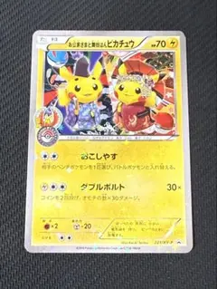 お公家さまと舞妓はんピカチュウ：「おこしやすジョウト」キャンペーン