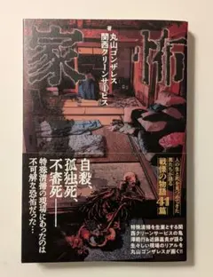 2026年最新】丸山ゴンザレス 本の人気アイテム - メルカリ
