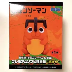 2026年最新】プレミアムソフビ貯金箱 ポチタの人気アイテム - メルカリ