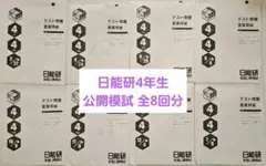 2026年最新】日能研 5年 公開模試の人気アイテム - メルカリ